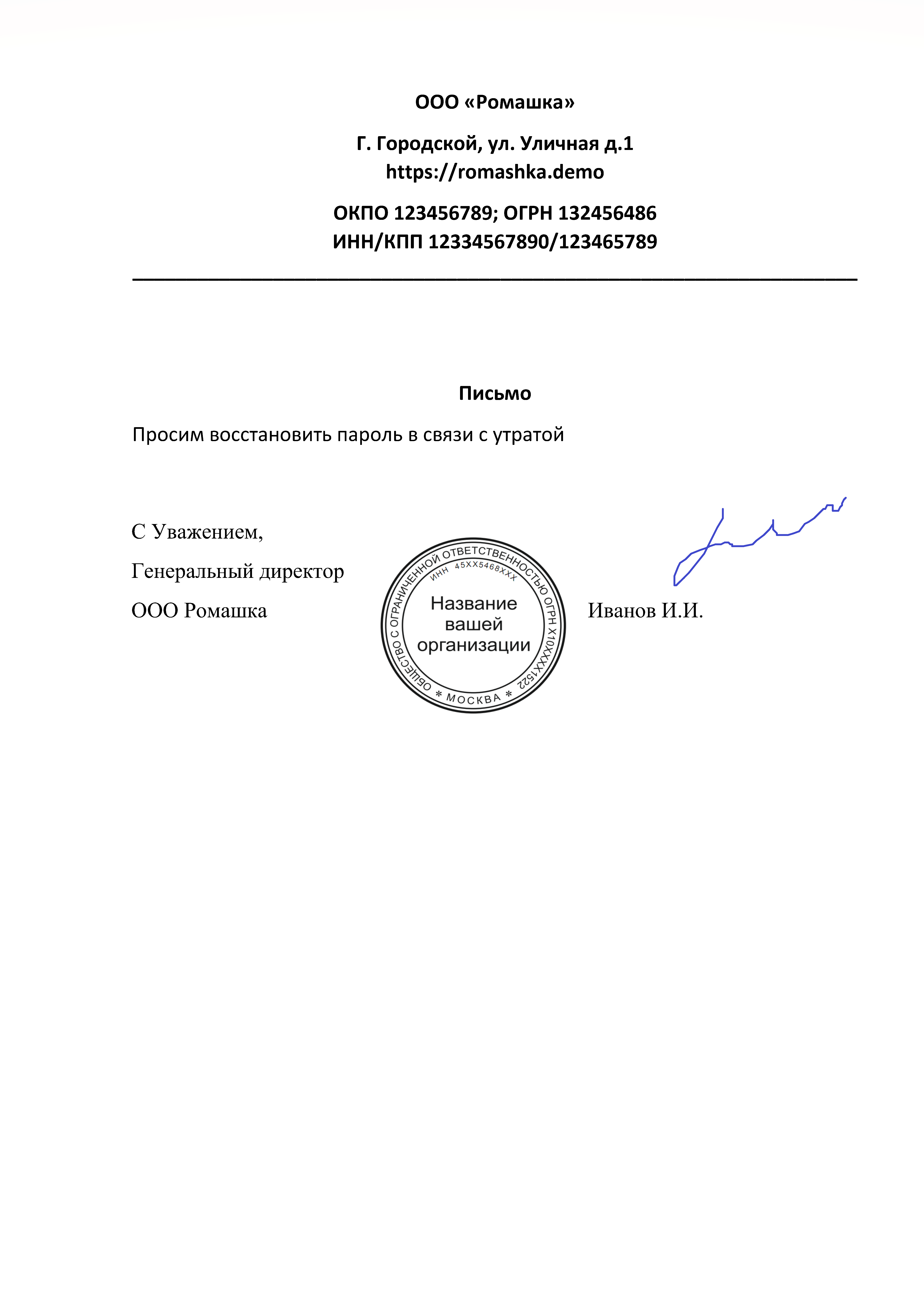 Заявка на восстановление пароля